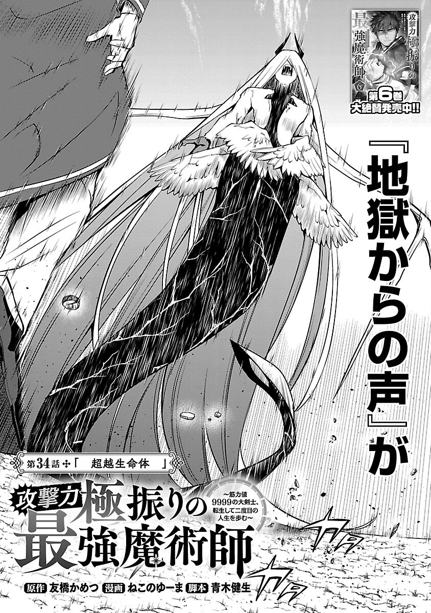 Kogeki Ryoku Kyoku Buri No Saikyo Majutsushi ~ Kinryoku Chi 9999 No Daiken Shi, Tensei Shite Ni Dome No Jinsei Wo Ayumu ~ - Chapter 34 - Page 4